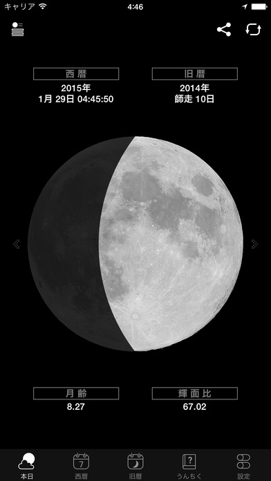 iOSアプリ月読君、本日の月（ビジュアルモード）画面
